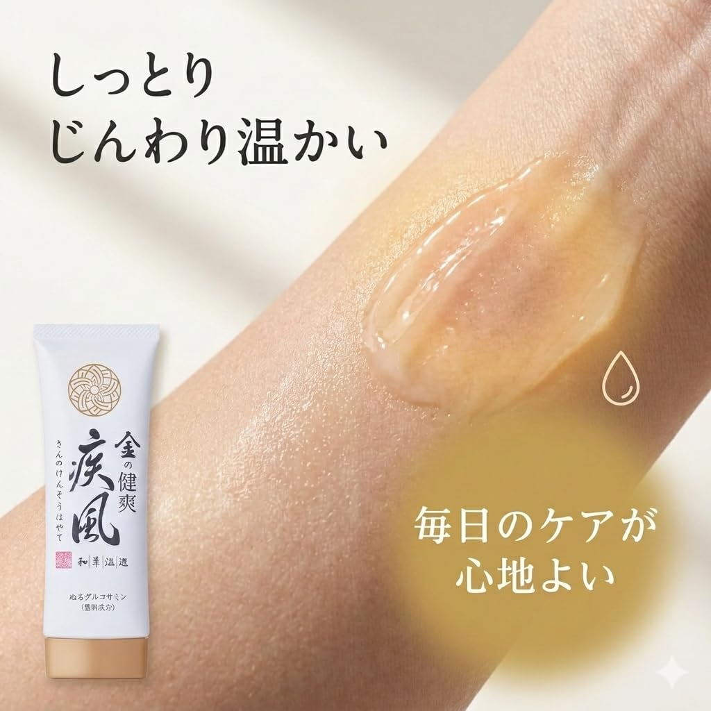 Amazon | 塗るグルコサミン 新大和漢方 金の健爽疾風 80g ジェルタイプ